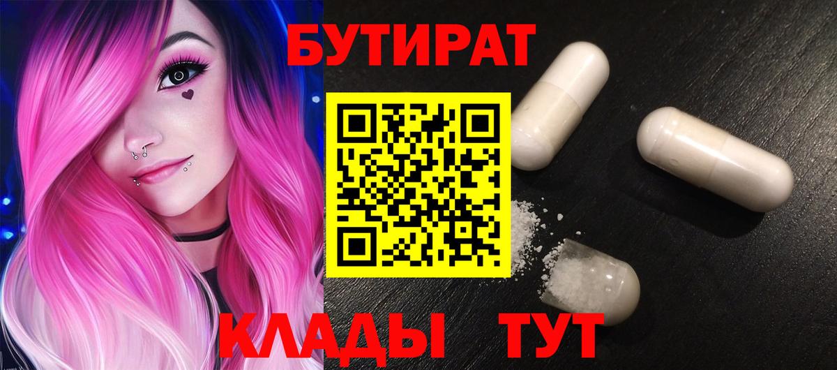Бутират BDO 33%  Вход с VPN  Бутират  Дедовск 