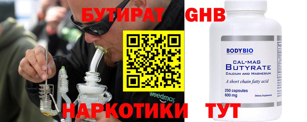 БУТИРАТ бутандиол Дедовск
