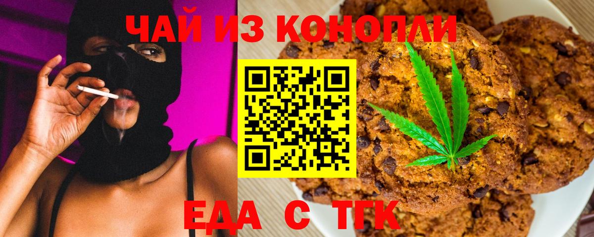 Печенье с ТГК конопля  Вход с VPN  Дедовск 