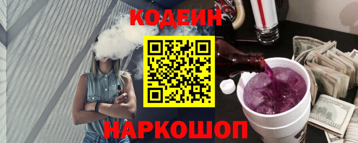 даркнет сайт  Вход с VPN  Дедовск  Кодеиновый сироп Lean напиток Lean (лин)  Кодеин Purple Drank 