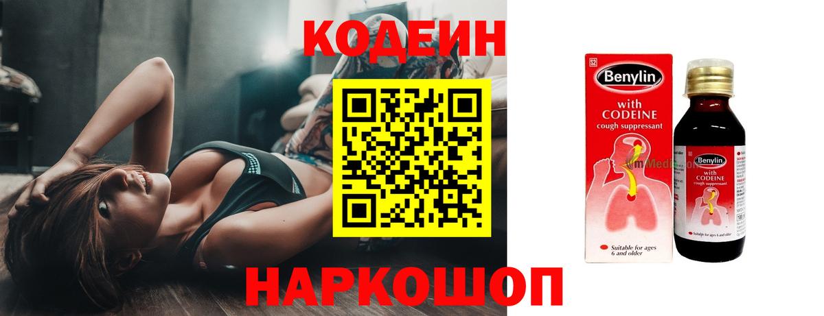 Кодеин Purple Drank Дедовск