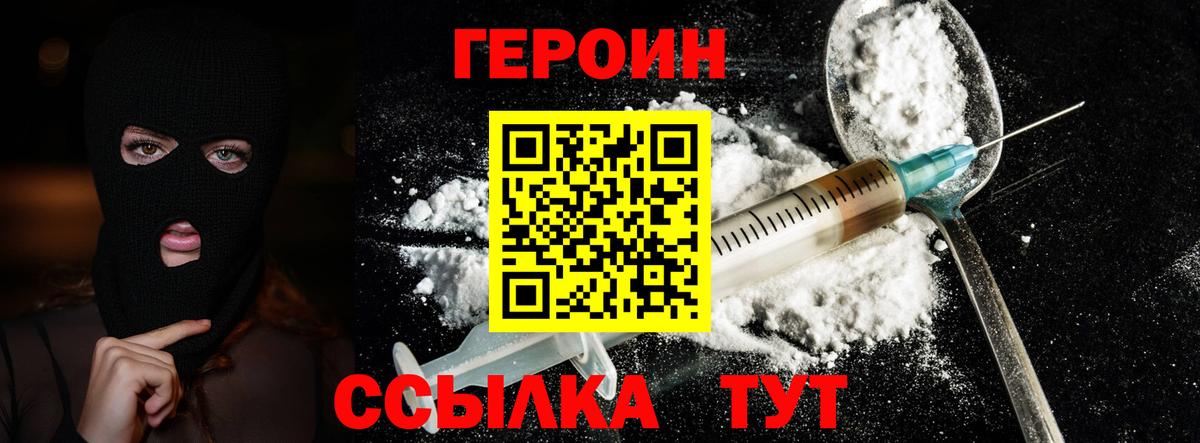 Героин афганец  Вход с VPN  Дедовск 