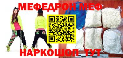 мяу мяу кристалл Белореченск