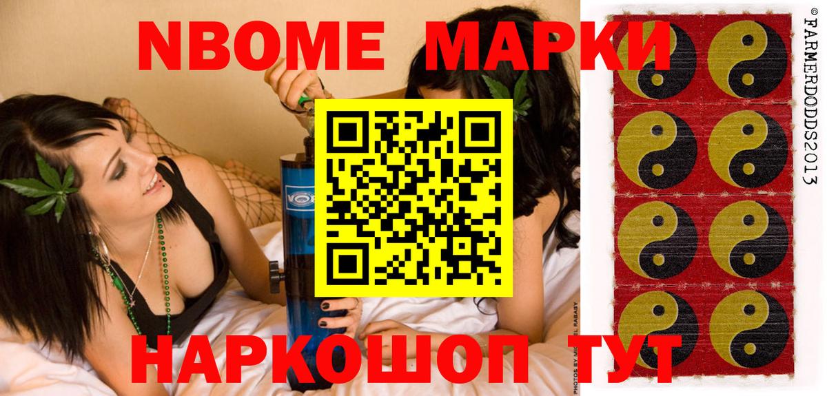 Марки 25I-NBOMe  Наркотические марки 1,8мг  Вход с VPN  Дедовск  что такое   Наркотические марки 1,8мг 