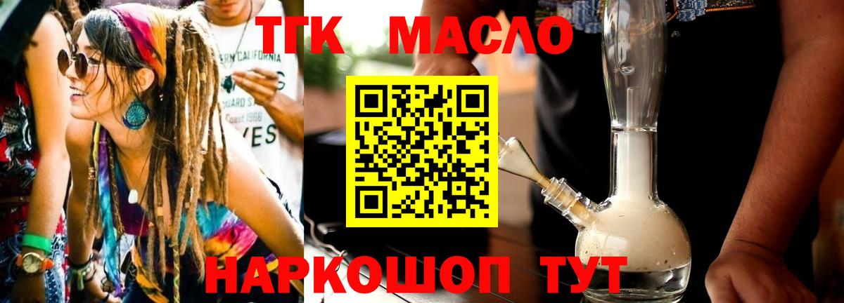 Дедовск  ТГК вейп с тгк  купить  цена  Вход с VPN  ТГК гашишное масло 